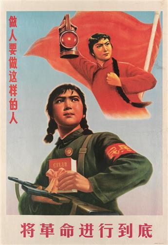 VARIOUS ARTISTS. [CHINESE PROPAGANDA / CULTURAL REVOLUTION.] Group of 36 posters. 1950s-1970s. Sizes vary, each approximately 29x20 inc